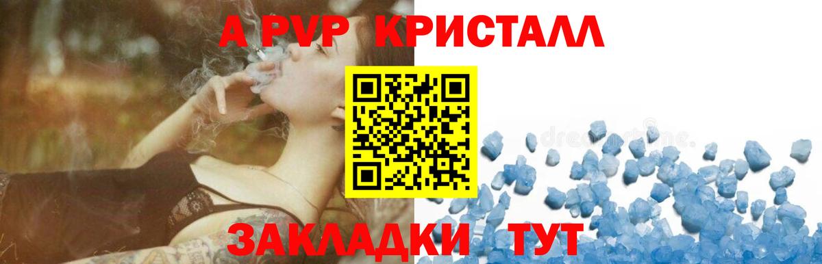 хочу   Вход с VPN  Мариинск  A-PVP VHQ  A PVP мука  Alpha PVP кристаллы 