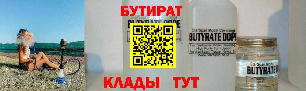 БУТИРАТ  Бутират оксибутират  Вход с VPN  Мариинск 