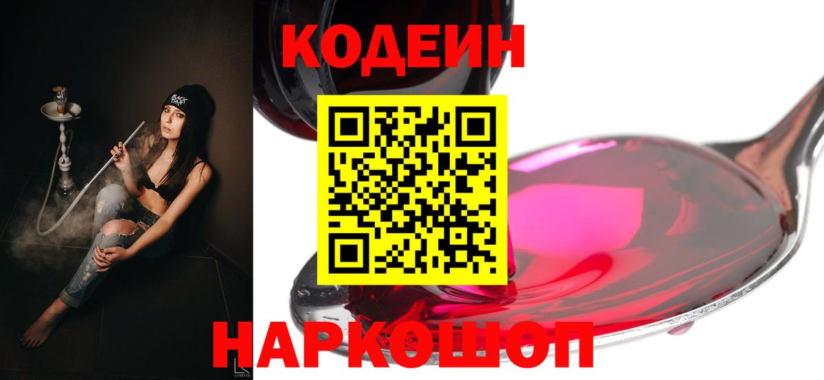 Мариинск  Кодеиновый сироп Lean Purple Drank  Вход с VPN 