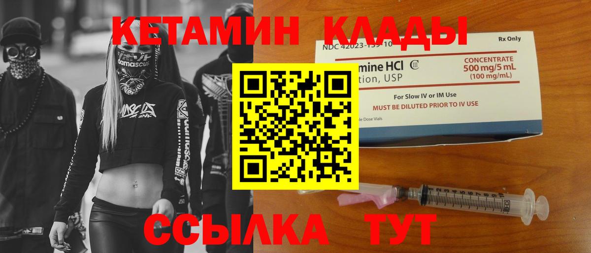 Мариинск  КЕТАМИН ketamine  Вход с VPN 