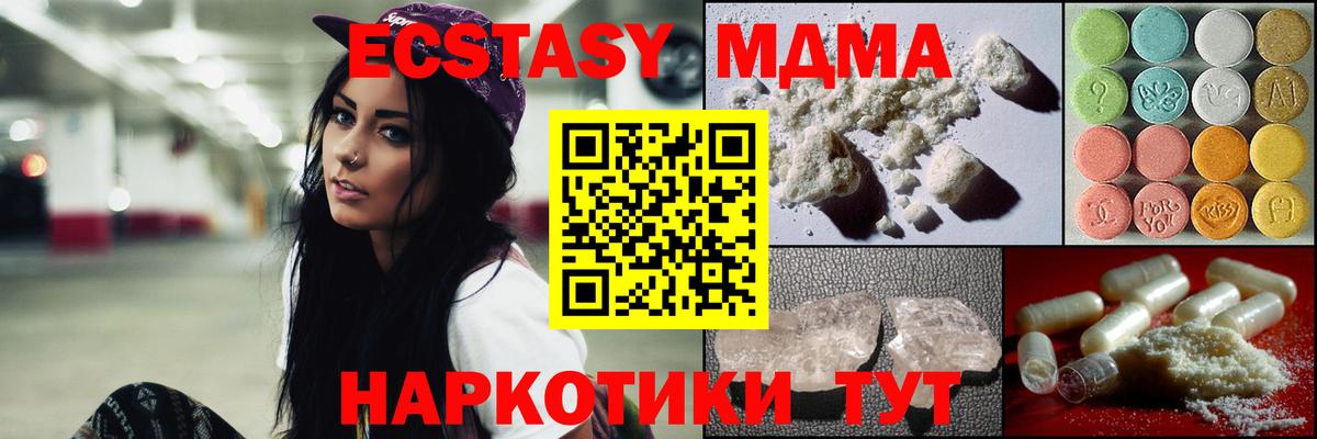 МДМА молли Мариинск