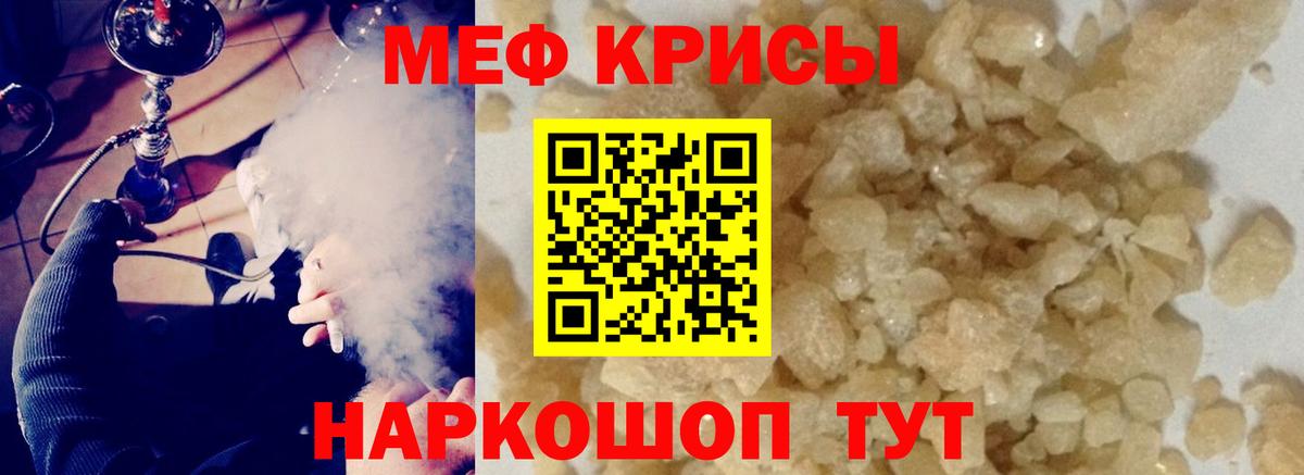 Меф мяу мяу кристаллы Мариинск