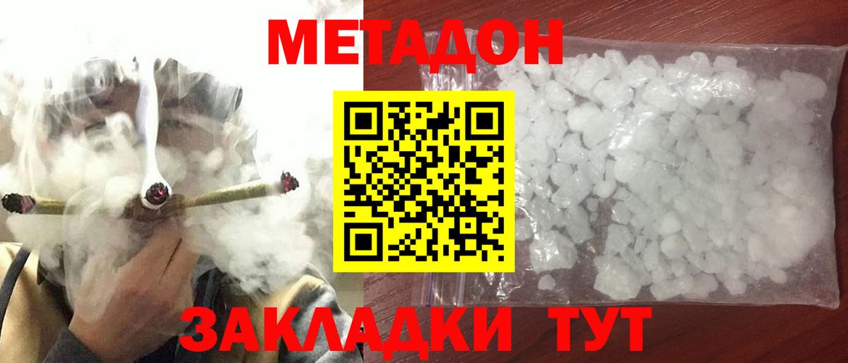МЕТАДОН мёд Мариинск