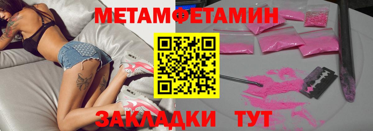 Метамфетамин кристалл Мариинск